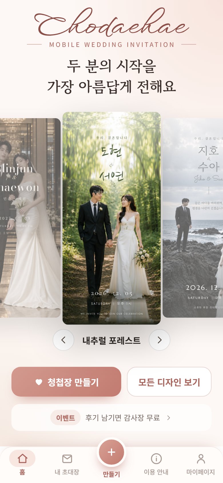 초대해 실제 화면
