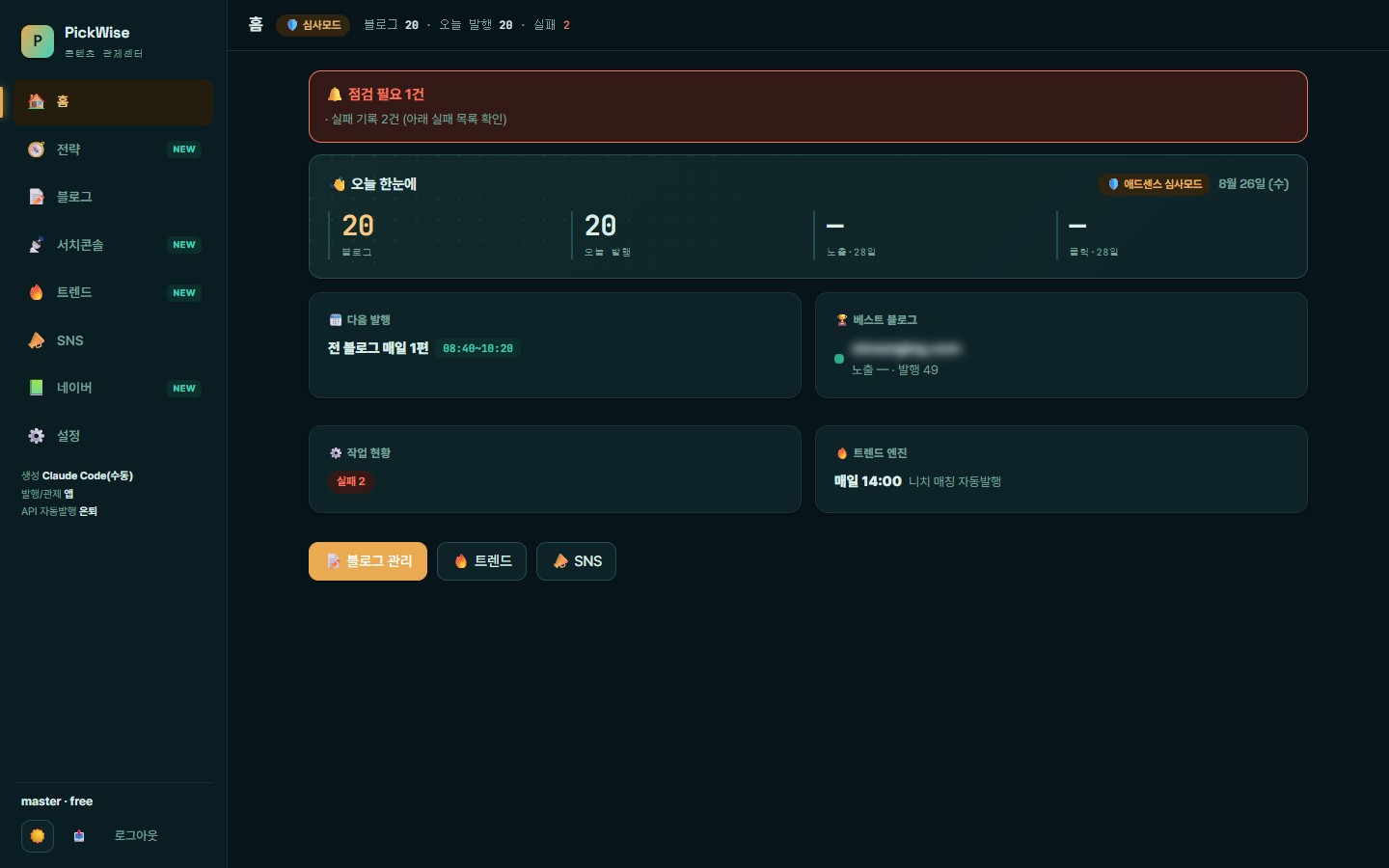 PickWise 실제 화면